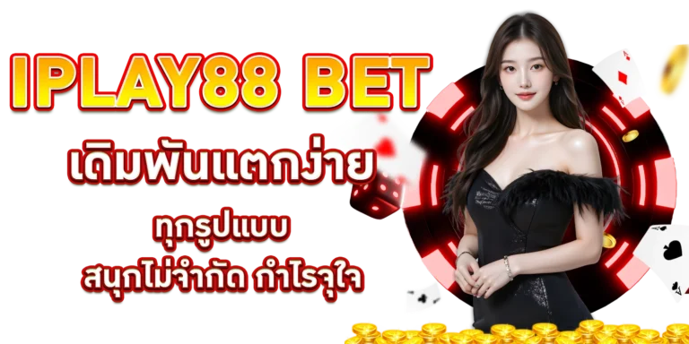 iplay88 bet