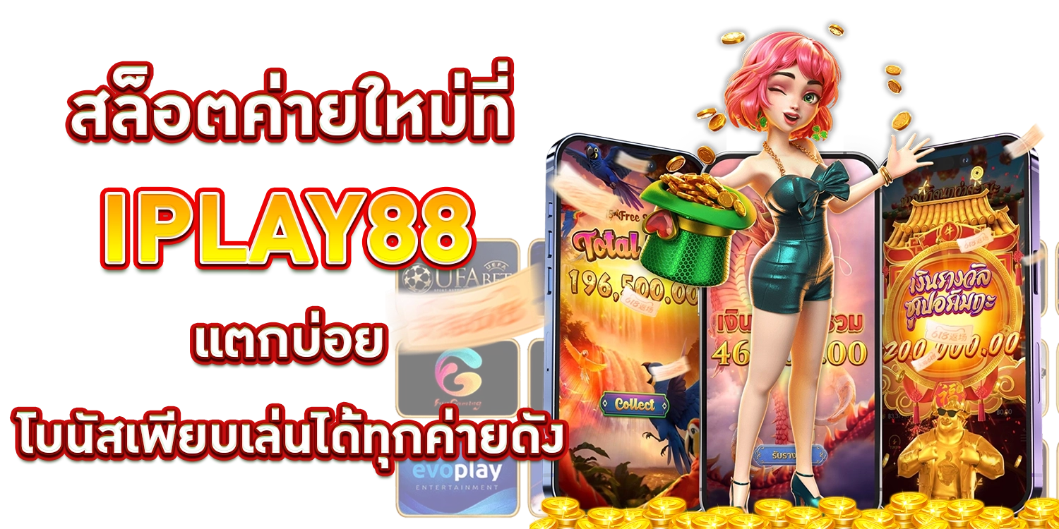 สล็อตค่ายใหม่